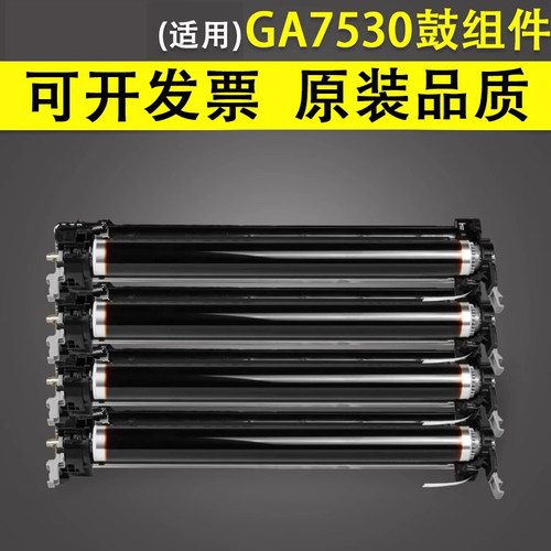 谊印适用立思辰GA7530硒鼓组件