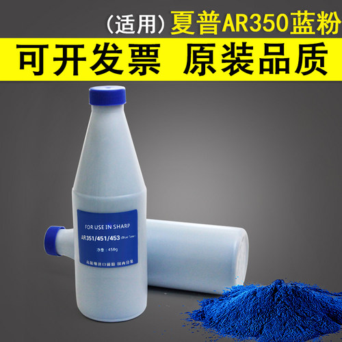 适用 Sharp夏普碳粉AR350 355 450 455 451 3511 4511复印机蓝粉 蓝图墨粉