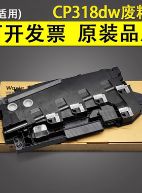 适用富士施乐CP318dw CM318z废粉仓 CP475AP CP505d CP555d CP315dw CM315z废粉盒VII C3321 C4421废粉收集器