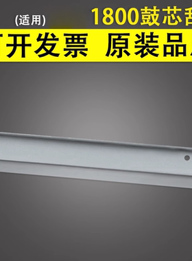 谊印 适用 京瓷KM1800刮板 TASKalfa 1800 1801 2200 2010 2211 2201 4108 4118鼓芯刮板 鼓芯刮刀 清洁刮板