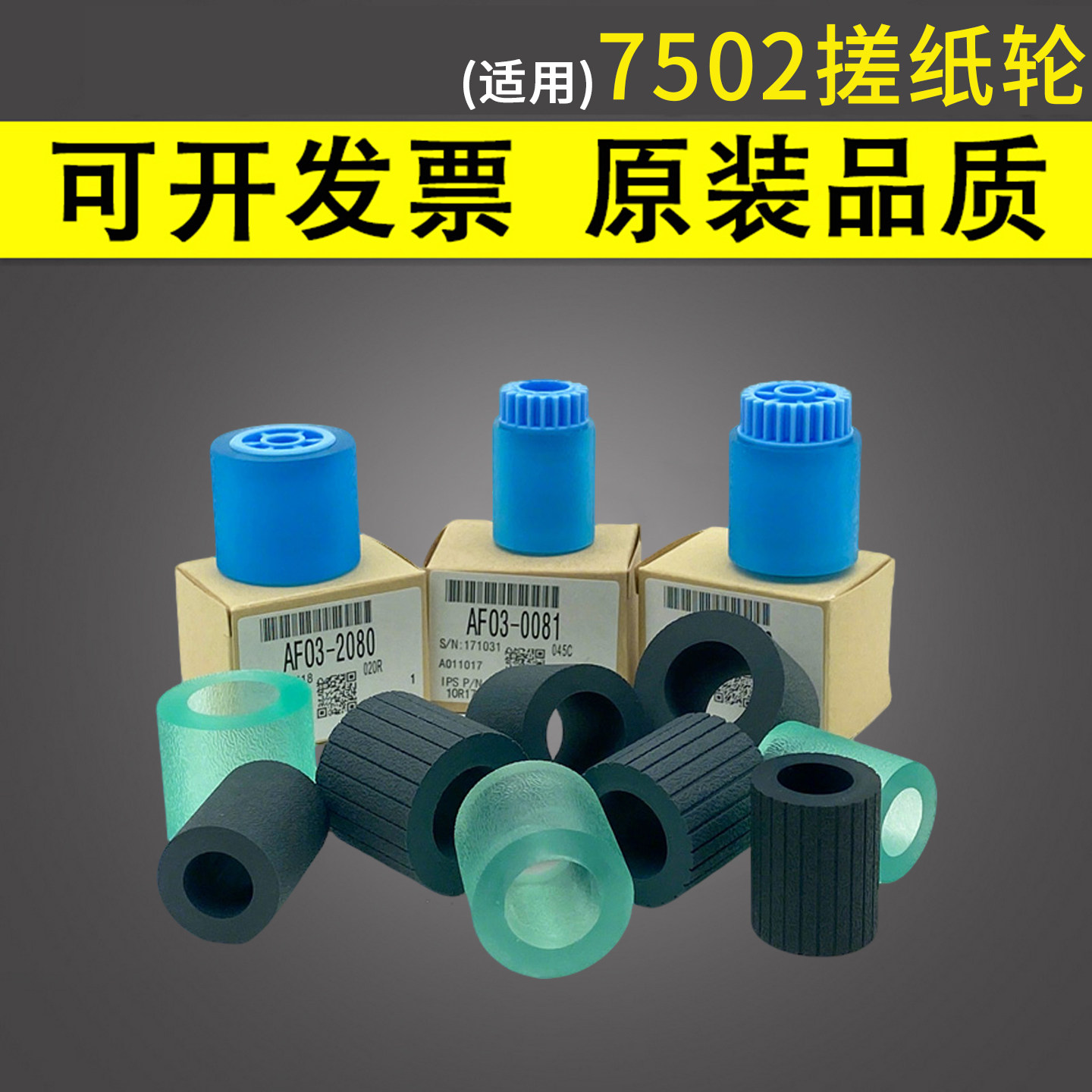 谊印 适用理光7502 7500 8000 8001 2075 1075 6001 9001搓纸轮 凯顿搓纸皮