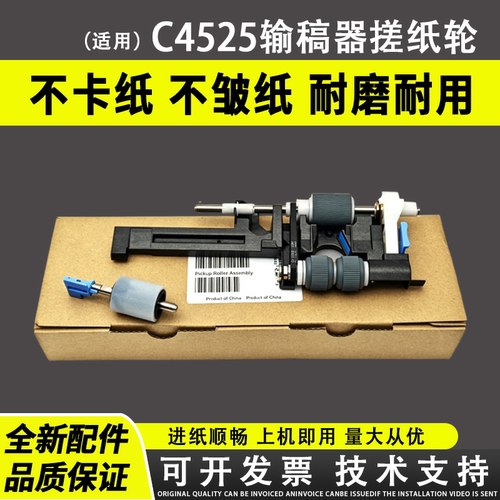 适用于佳能C4525输稿器搓纸轮