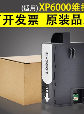 谊印 适用于爱普生XP6000 XP6005 XP6100维护箱XP6105 XP8505 XP8605 XP970打印机废墨收集盒垫废墨仓 收集器
