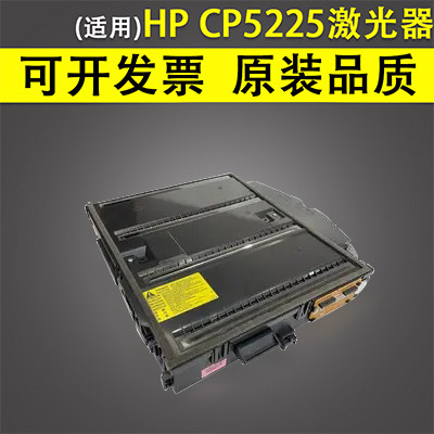 惠普HP5225激光器激光盒