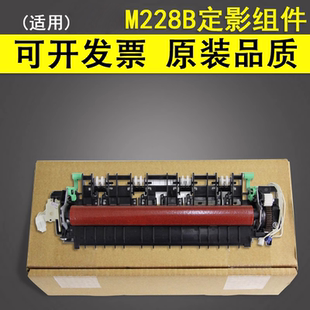 M225DW 加热器 M225Z M268DW定影加热组件打印机定影组件 激光打印机配件 M268Z 谊印适用富士施乐M228B