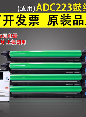 谊印 适用震旦ADC223 C283 C285 C286感光硒鼓组件C365 C366 C456 C556黑色 彩色复印机鼓架 成像鼓 套鼓组件