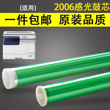 谊印适用东芝2006鼓芯 e-Studio 2306 2506 2007感光鼓芯 2303 2307 2309 2505 2507 2802 2803 2809单鼓 OPC