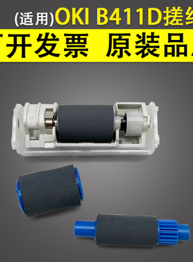 谊印 适用于OKI B411D B411dn B412dn B413D B431dn B432dn MB461MFP B512dn 纸盒搓纸轮 分页轮 进纸轮