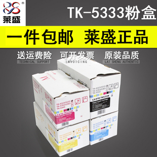 5323 墨粉 5333粉盒 P5018cdw粉盒 碳粉 京瓷Kyocera ECOSYS 莱盛 京瓷P5018彩色粉盒 P5018cdn 适用京瓷TK