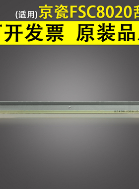 适用 京瓷FS C8020鼓芯刮板 C8025 C8520 C8525 C8525MFP鼓清洁刮板 C2550ci C2551ci彩机硒鼓刮板 刮刀 刮片