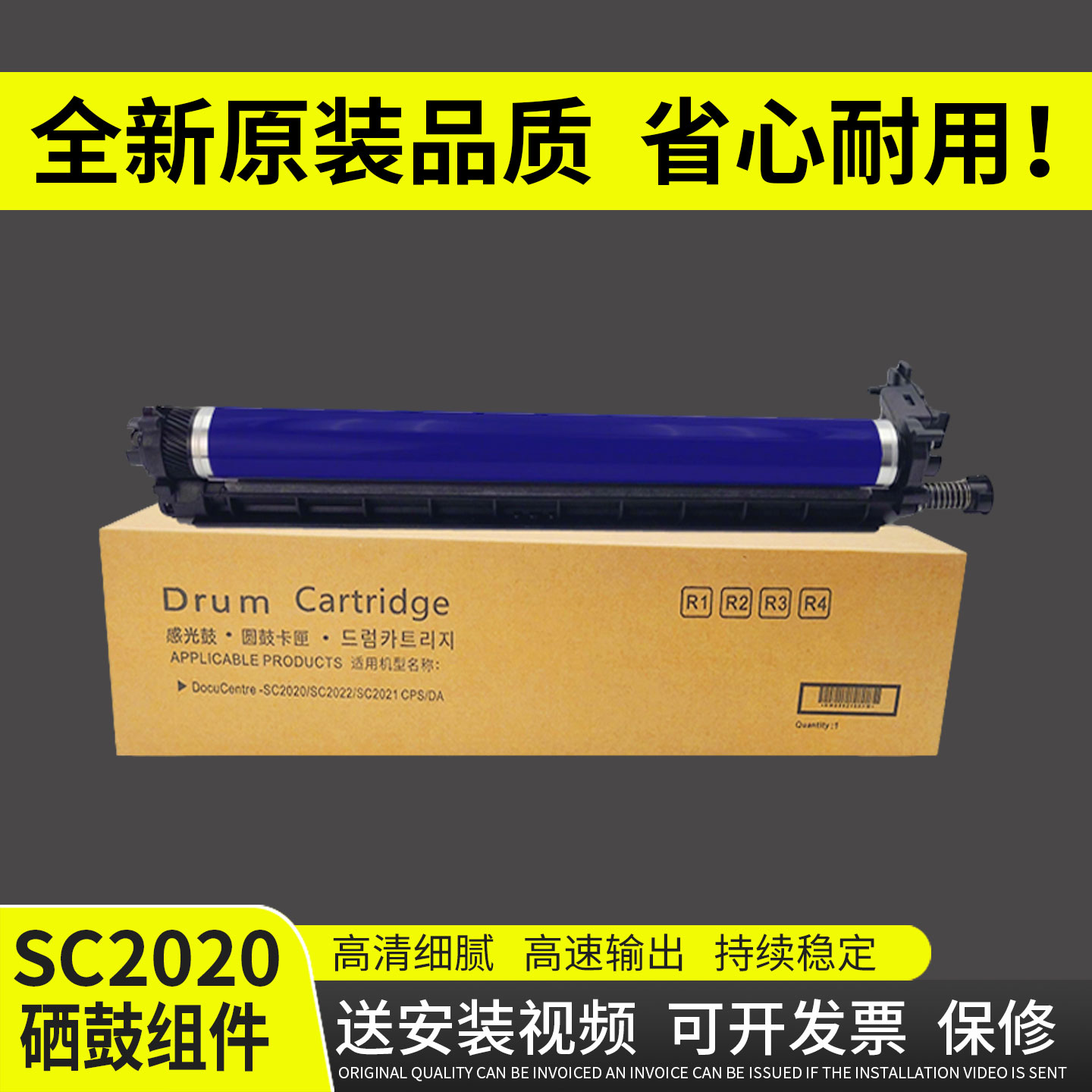 施乐SC2022硒鼓组件富士施乐2020