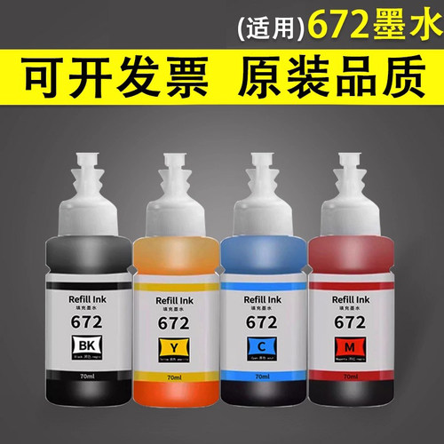 谊印适用爱普生672墨水