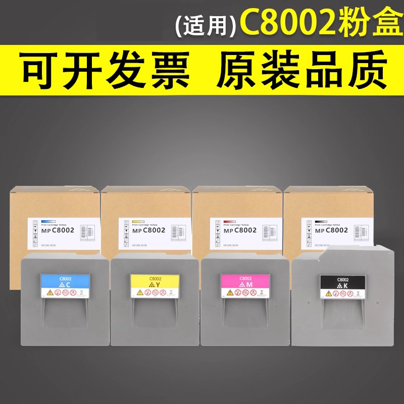 谊印适用理光C8002粉盒C8003