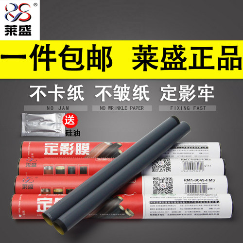 谊印适用莱盛TANK1020定影加热膜