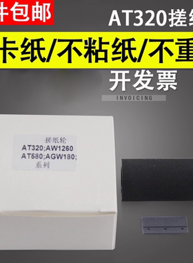 谊印 适用 虹光AT360 AT320A AW1260 AH245扫描仪搓纸轮 进纸轮 分页器