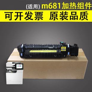 定影组件 适用 m681 谊印 定影器 RM2 M652 热凝器 于惠普HP 1929 653 加热组件 682