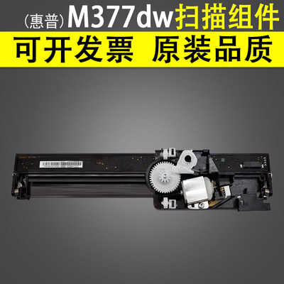 适用 惠普 HP Color LaserJet Pro MFP M377dw M477 M426 M427 M