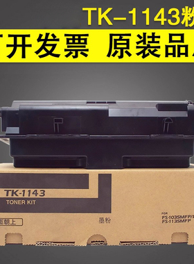 谊印 适用于京瓷1035粉盒TK-1143墨粉kyocera fs1135 1035mfp碳粉