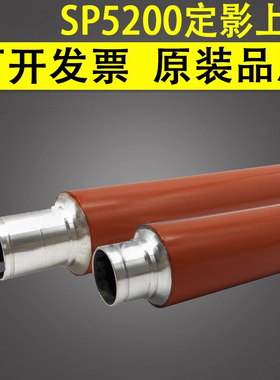 谊印 适用于理光SP5200定影上辊 Aficio SP5200DN SP5210DN加热辊 上辊 SP5200S SP5210SF SP5210SR 上定影辊