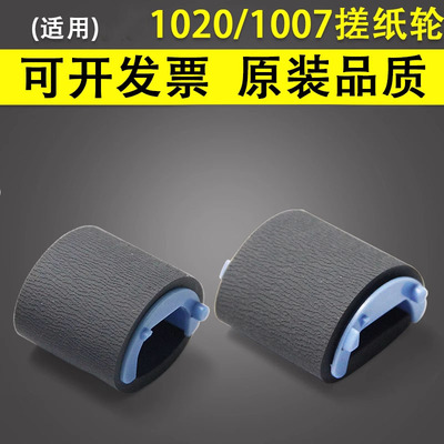 谊印适用惠普HP10071020搓纸轮