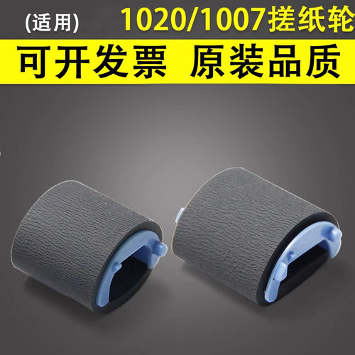 谊印适用惠普HP10071020搓纸轮