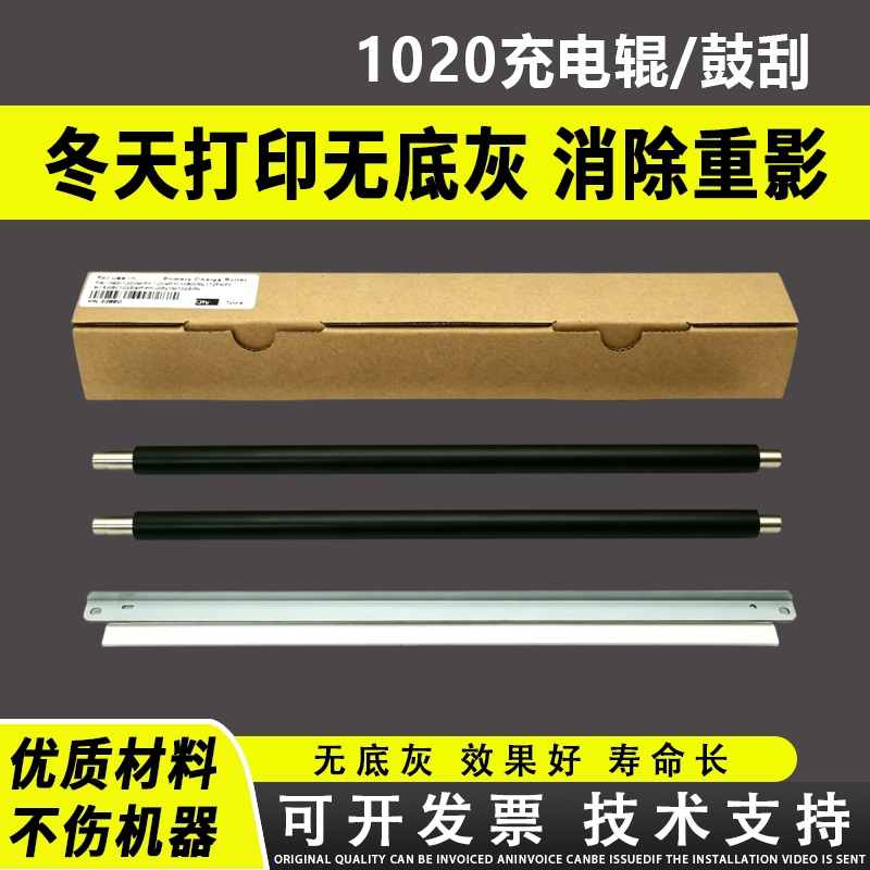 适用 京瓷1020充电辊FS 1040 1060 M1520H硒鼓刮板1025 1120 1125 1128 MFP 1325刮板 DK1110硒鼓充电辊