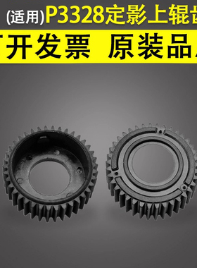 谊印 适用于奔图P3328 P3365 P3370 P3385定影上辊齿轮 M6700 M6705 M6708 M6709 M6710 M6760加热辊上辊齿轮