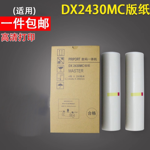 谊印适用理光ricoh速印机版纸