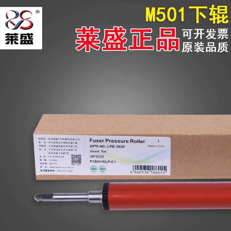 谊印适用莱盛惠普501下辊橡胶辊