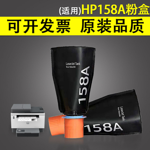 2506dw 1020w 2606sdn打印机墨粉HP 适用惠普HP158A粉盒HP 1580a粉盒W158X硒鼓 2606sdw MFP 1005w Tank