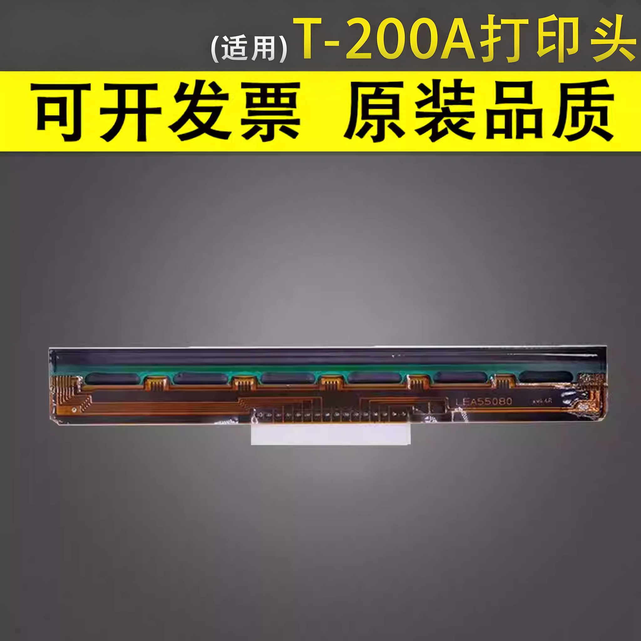 谊印适用tsct-200a打印头