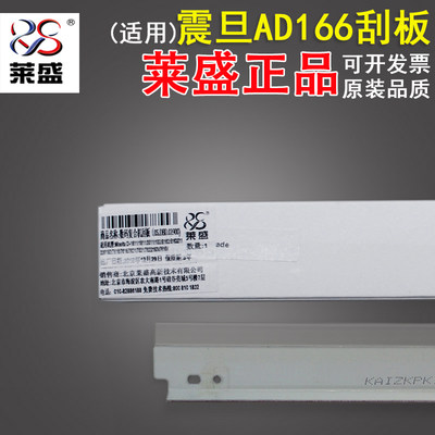 莱盛 适用震旦AD166 161刮板 168 181 188 188E 216 218 226鼓刮