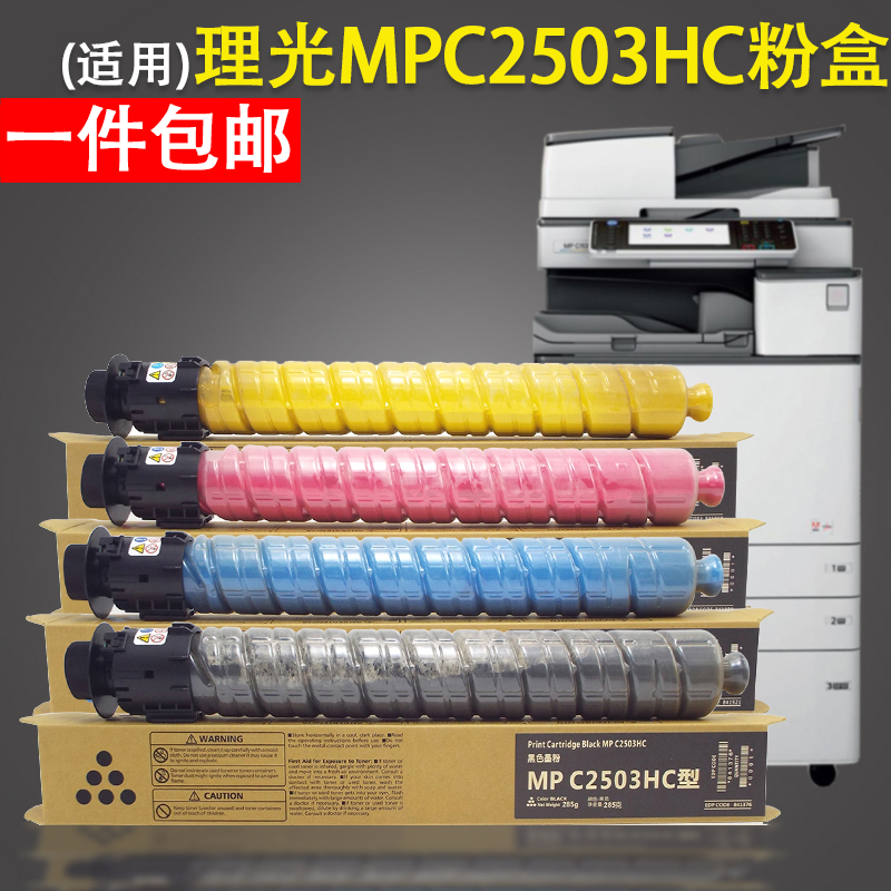 理光mpc2503hc lc型粉盒2504墨盒