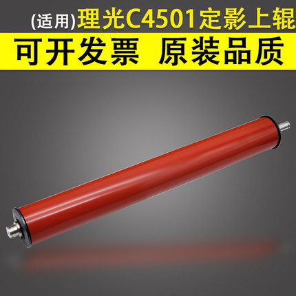 适用 理光MP C4501 定影上辊 C5501加热辊 红辊 膜辊一体AE010079