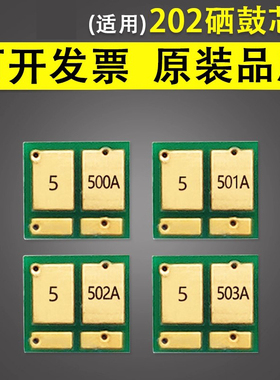 谊印 适用于惠普HP202 CF500A CF501A CF502A CF503A硒鼓计数芯片 HP M254 M280 M281FDW HP254 281硒鼓芯片