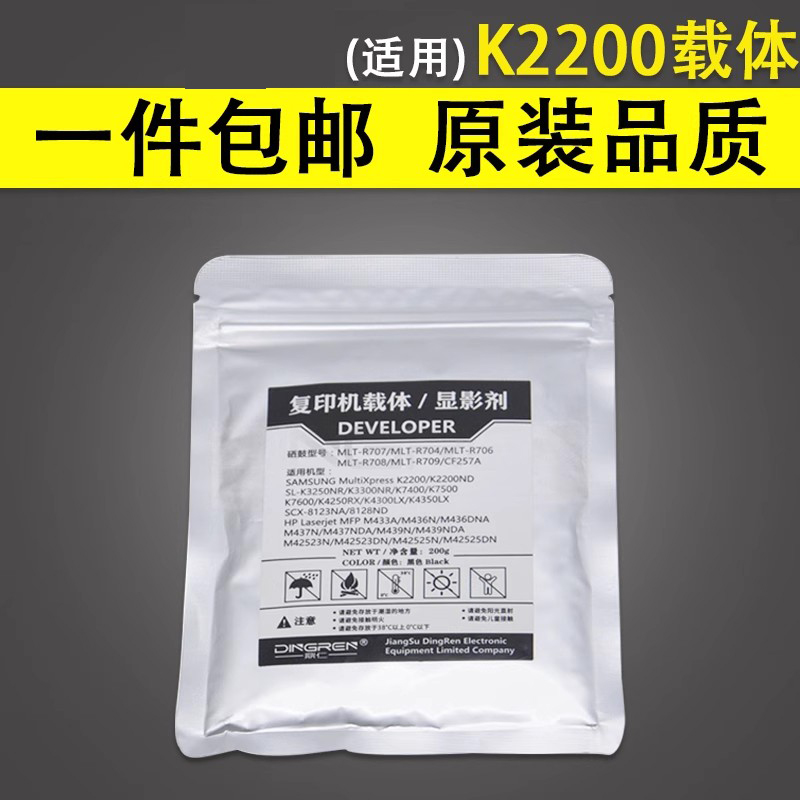 谊印适用Samsung三星K2200载体