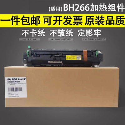 适用于美能达BH266定影器