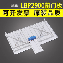 谊印适用佳能LBP2900前门 LBP2900+ 打印机纸盒前门 LBP3000前门挡板 进纸托盘导纸板 进纸板 纸盒 托纸板