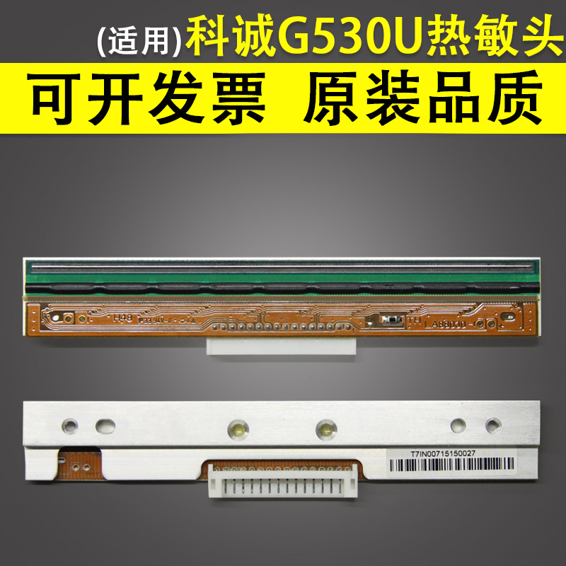 适用godex科诚g530u标签打印机