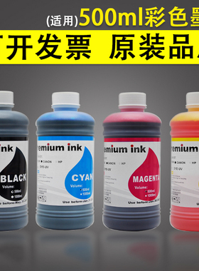 谊印适用爱普生惠普佳能打印机连供墨水 hp803 802墨盒4色 mp288 r330 2132 672喷墨通用填充墨水500ML