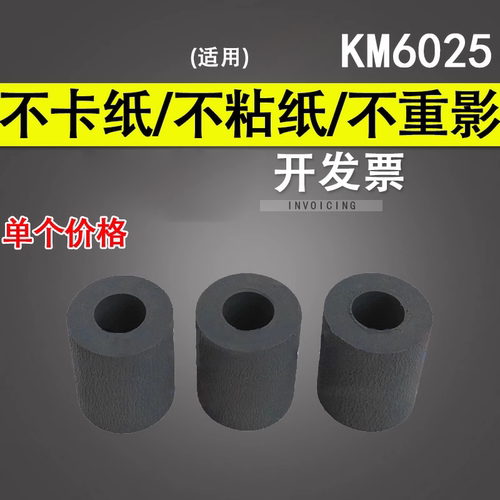 谊印适用京瓷6030纸盒搓纸轮搓皮