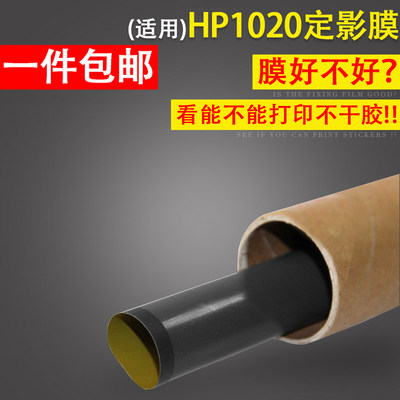 适用惠普hp1020定影膜打印机配件