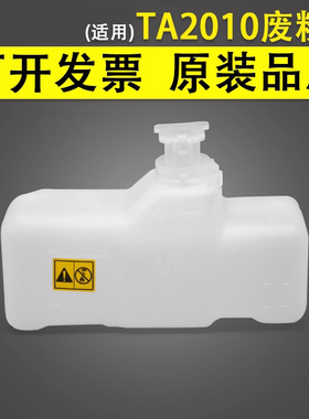 谊印 适用于京瓷TA2010 2011 1800 1801 2200 2201 2210 2211废粉盒 废粉仓TK4128 4108废墨收集盒 收集器 瓶