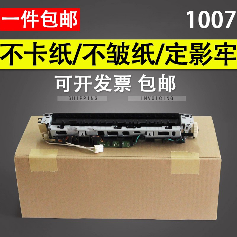 谊印适用1007加热组件不卡纸