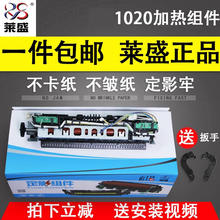 莱盛 适用惠普 HP1020定影组件HP M1005 1018 1020PLUS定影组件 佳能LBP2900 3000加热组件 惠普1020定影组件