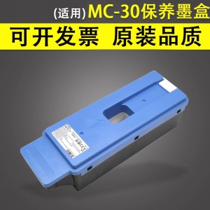 谊印 适用于佳能MC-30保养墨盒TX-5200 5300 5400打印机维护箱Pro 520 521 540 560 561s废墨海绵垫 清零芯片