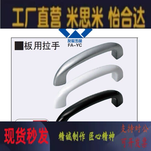 板用拉手 HHDS/HHDSW/HHDSS90/104/122