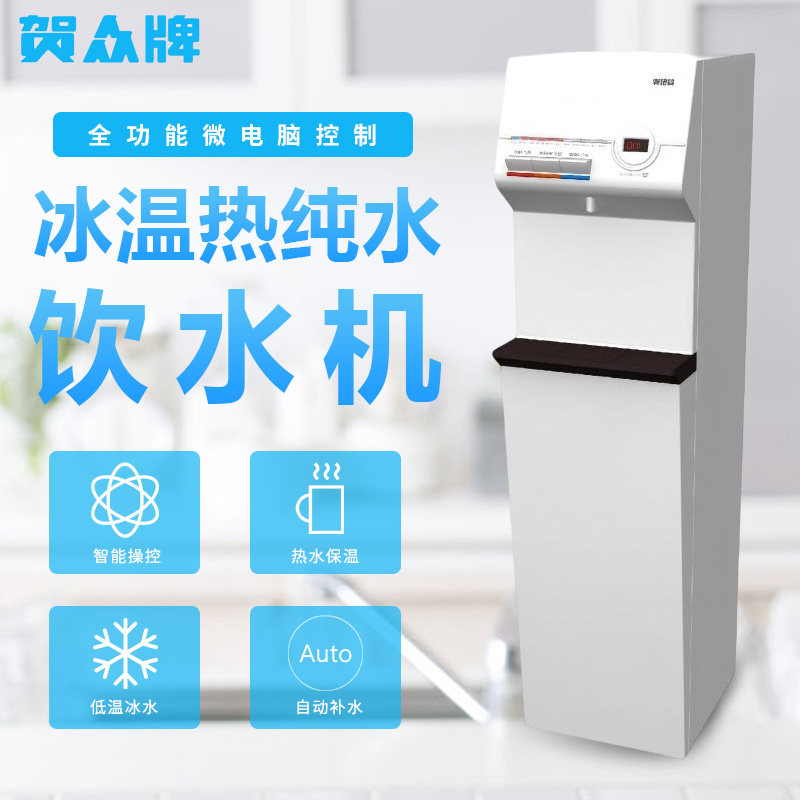 贺众牌饮水机UR-612AW-3冰温热三用直饮水机带RO反渗透过滤系统