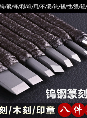 手工篆刻刀套装钨钢印章雕刻刀刻刀木雕核雕工具石刻刀具玉雕工具
