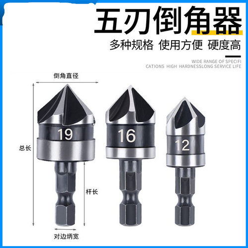 五刃倒角刀倒角器不锈钢单刃90度扩孔钻锥度螺丝沉孔刀去毛刺锪钻